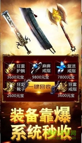 传奇1.76高爆版 v101.0.0 安卓版1