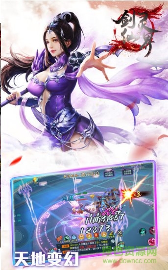 39趣玩剑灵仙界2手游 v1.0.4 安卓版1