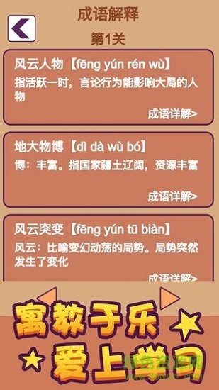 成语大秀才红包版(暂未上线) v1.0.0 安卓版1