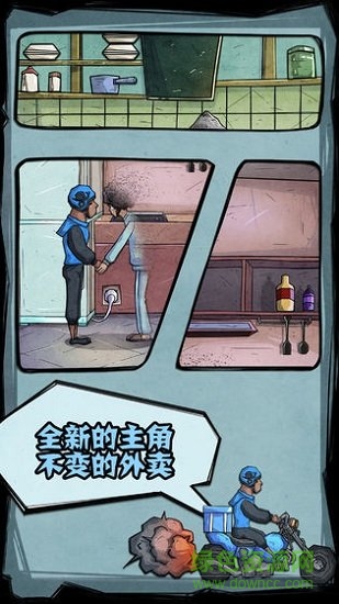 外卖是一定要送到的2 v1.0 安卓版0