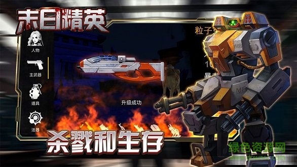 末日精英九游版 v1.1.30 安卓版0