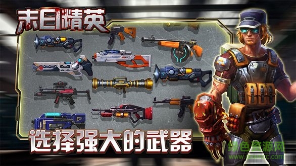 末日精英九游版 v1.1.30 安卓版1