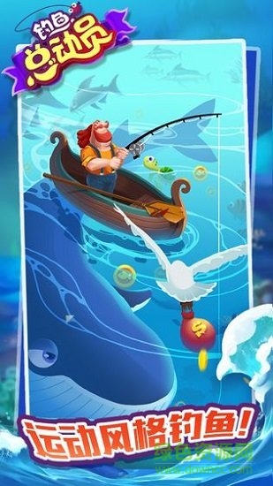 钓鱼总动员内购 v1.0.0.1012 安卓无限金币钻石版0