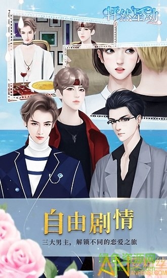 闪艺怦然星动内购版 v1.0.0 安卓版0