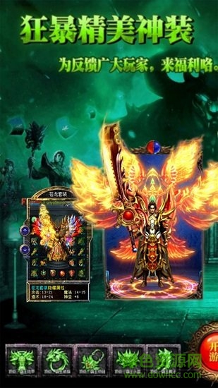 绿液传奇盛大正版 v1.0 安卓版2