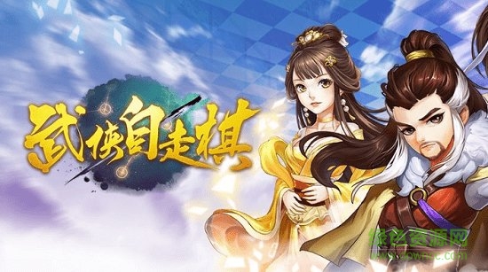 武侠自走棋官方版 v0.29.1058 安卓版0