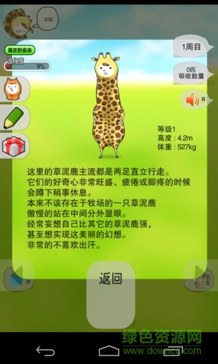 兄贵草泥鹿 v1.0.17 安卓版1