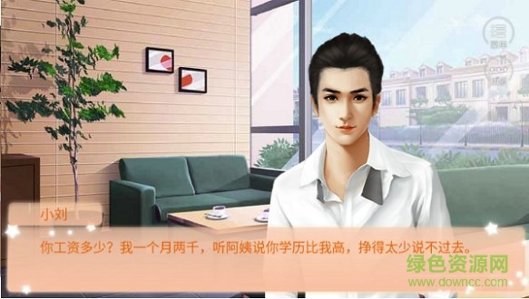 逆袭之剩女重生游戏 v1.0.0 安卓版0