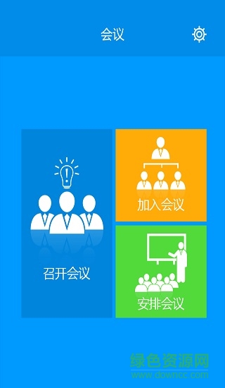 蓝域空间(视频会议app) v1.0 安卓版1