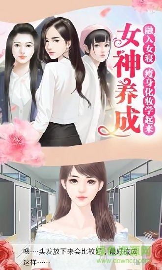 胖妞逆袭记橙光游戏 v1.1.0 安卓版0