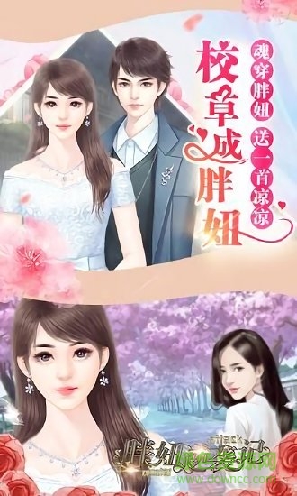 胖妞逆袭记橙光游戏 v1.1.0 安卓版1