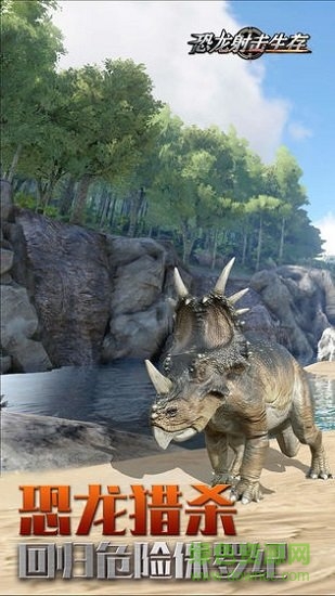恐龙射击生存内购 v0.0.2 安卓版1