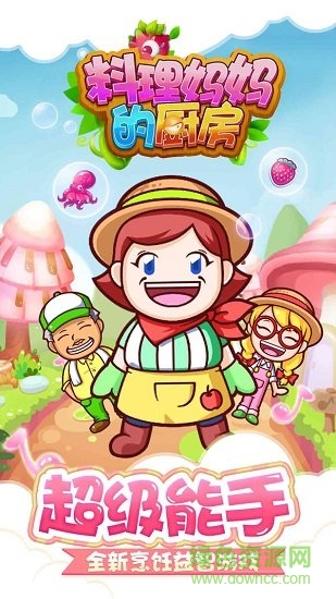 料理妈妈的厨房无广告最新版 v1.0.5 安卓版1