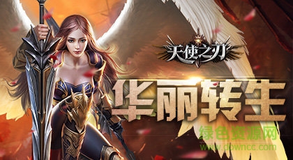 天使之刃游戏 v2.5.13 安卓无限钻石版1