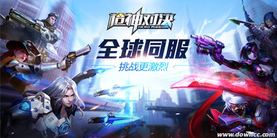 枪神对决有几个版本?枪神对决手游官方下载-枪神对决游戏下载安装