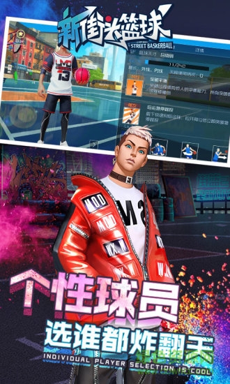 小米新街头篮球手机版
