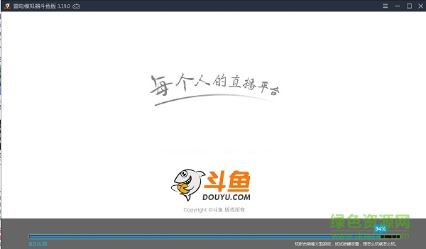 斗鱼手游模拟器 v3.19.00009 官方pc版0