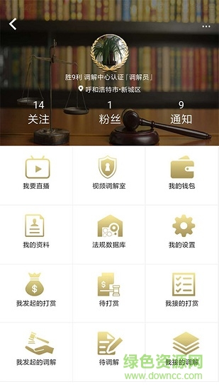 调解宝安卓版 调解宝手机版