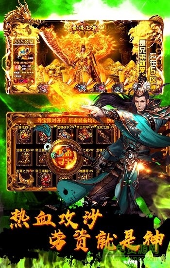 屠龙高爆版 v3.0 安卓版1