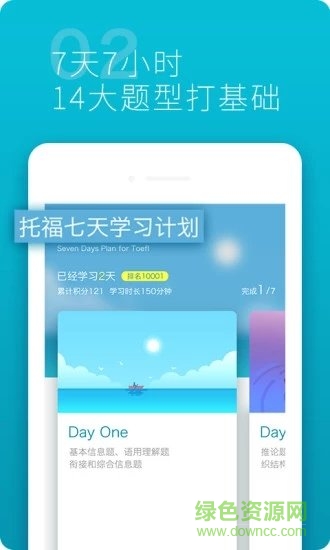 托福题库软件 v2.5.2 安卓版1