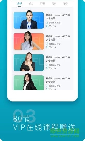 托福题库软件 v2.5.2 安卓版2