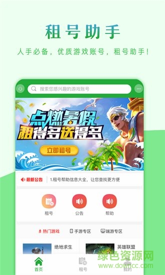租号助手 v25.0.0 安卓版2