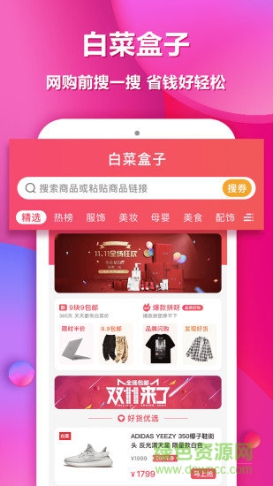 白菜盒子 v3.9.4 安卓版3