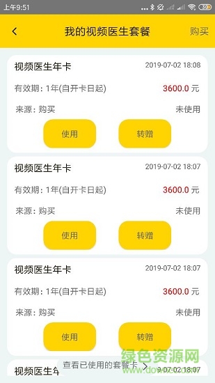 圆圆视频医生 v1.2.5 安卓版1