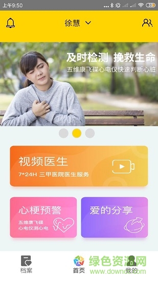 圆圆视频医生 v1.2.5 安卓版3