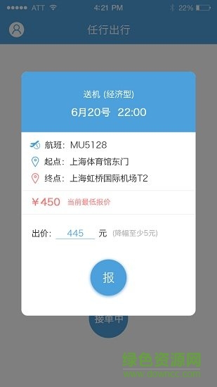 任行约车司机端 v1.2.7 安卓版1