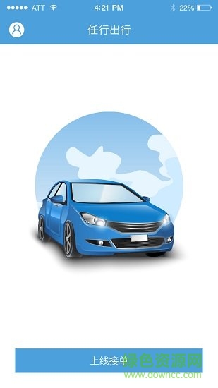 任行约车司机端 v1.2.7 安卓版2