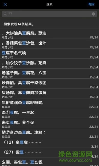 苏州童谣软件 v2.67.019 安卓版2