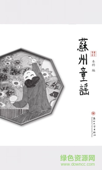 苏州童谣软件 v2.67.019 安卓版3