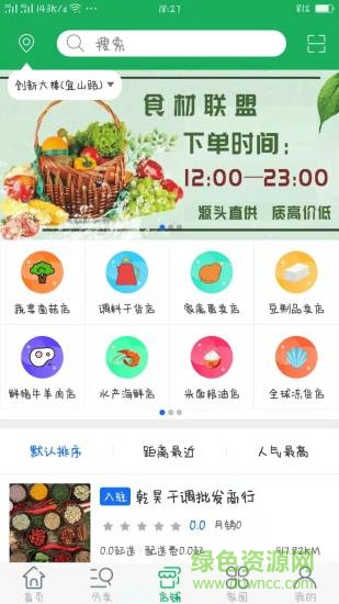 食材联盟 v1.3 安卓版1