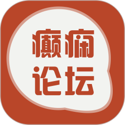 癫痫论坛
