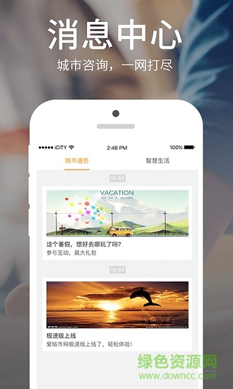 爱城市网极速版 v4.1.1 官方安卓版1
