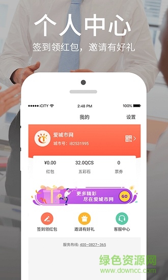 爱城市网极速版 v4.1.1 官方安卓版3