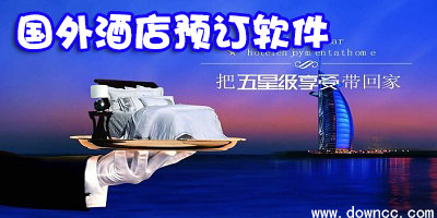 国外酒店预订app