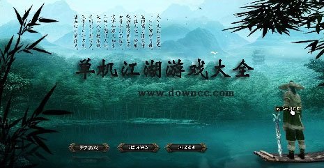 单机江湖游戏