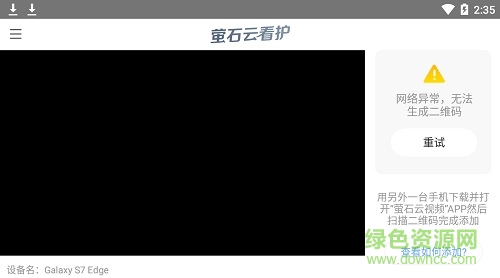 萤石云看护 v1.0.6 安卓版0