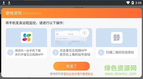 萤石云看护 v1.0.6 安卓版1