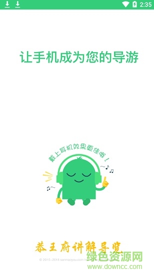 恭王府讲解语音导游 v2.0.0 安卓版0