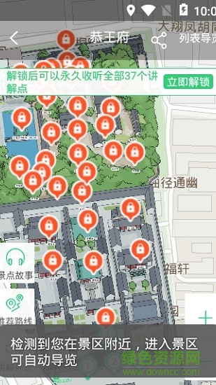 恭王府讲解语音导游 v2.0.0 安卓版1