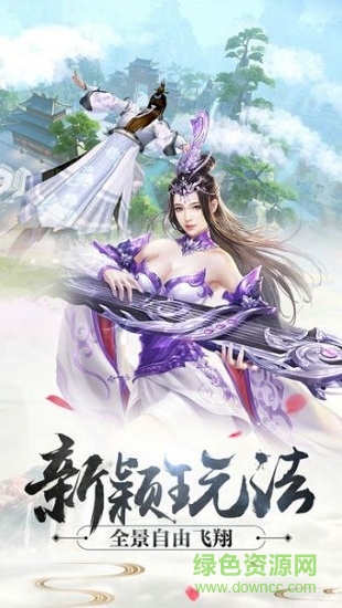 新快凡人仙逆手游 v2.8.0 安卓版0