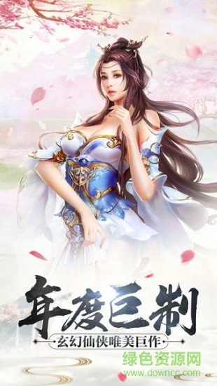 新快凡人仙逆手游 v2.8.0 安卓版3