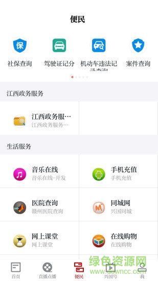 模范兴国 v3.06.11 安卓版2