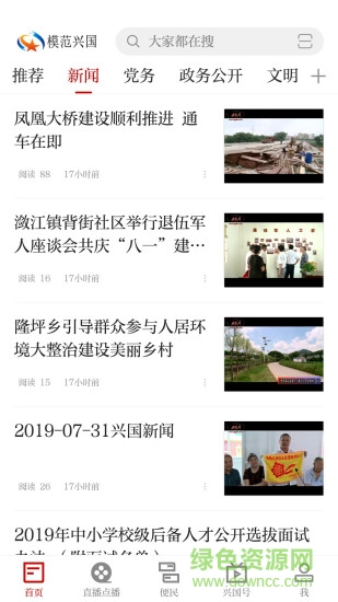 模范兴国 v3.06.11 安卓版3