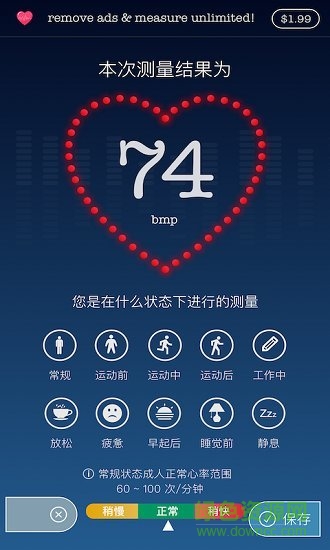 口袋心率 v1.1 安卓版0