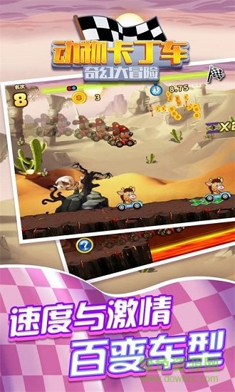 动物卡丁车内购 v1.0.2 安卓版1