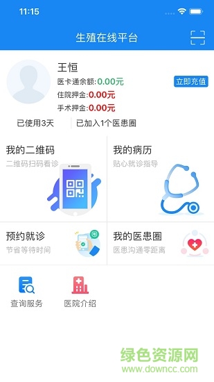 生殖在线平台app(患者端) v1.0 安卓版0